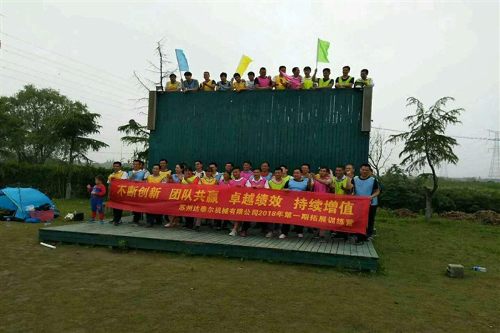 團隊拓展訓練