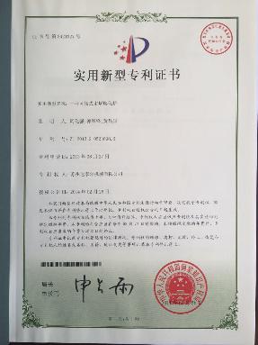 技術(shù)專利證書