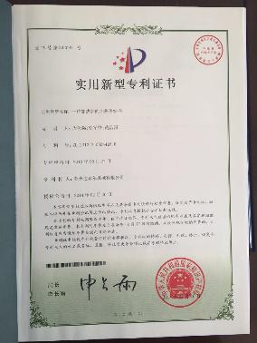 技術(shù)專利證書