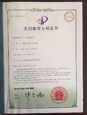 技術(shù)專利證書